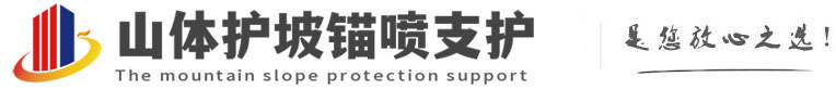 尖峰镇山体护坡锚喷支护公司